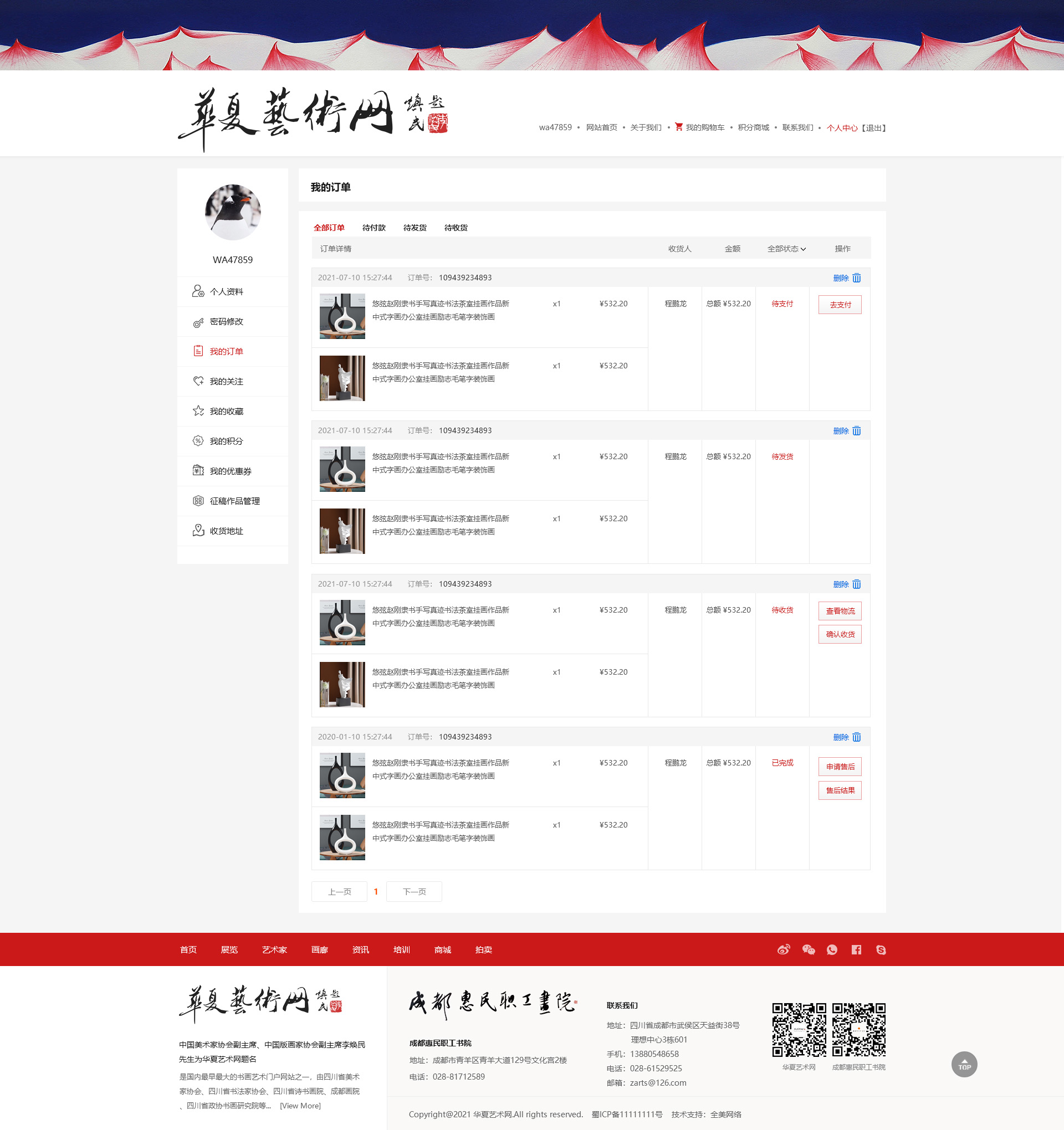 华夏艺术平台