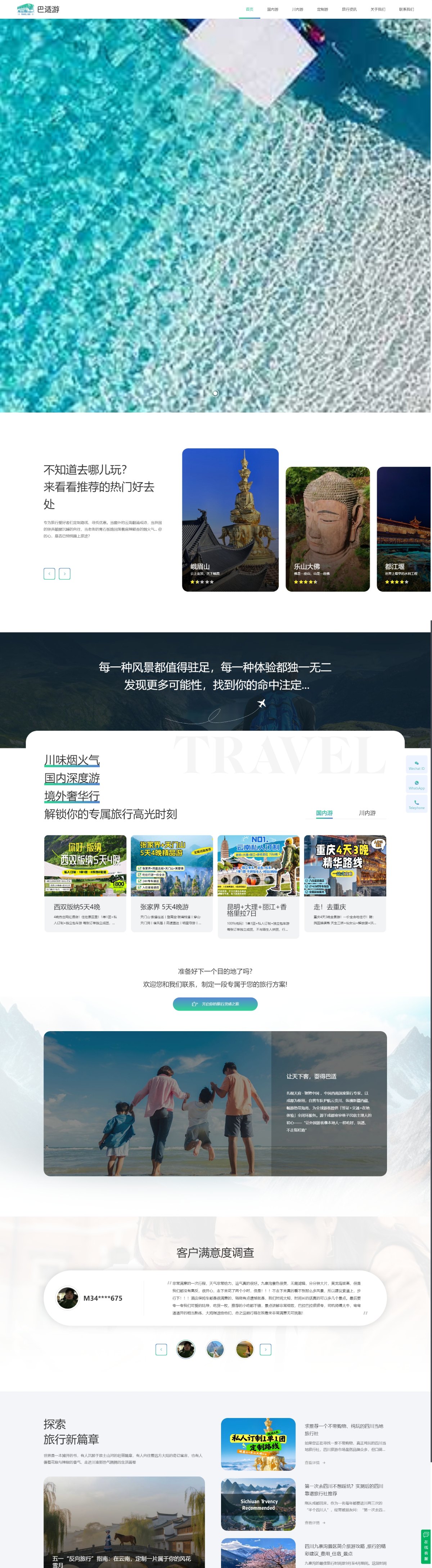 巴适游